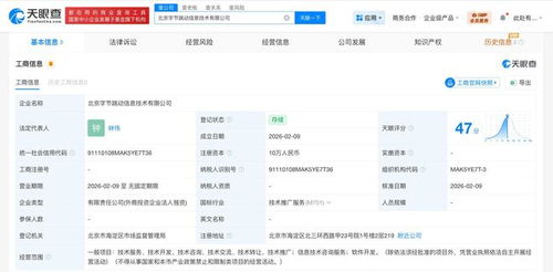 字节跳动于北京新设信息技术公司，深化本地化信息技术咨询服务布局